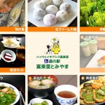 道の駅富楽里とみやまの案内