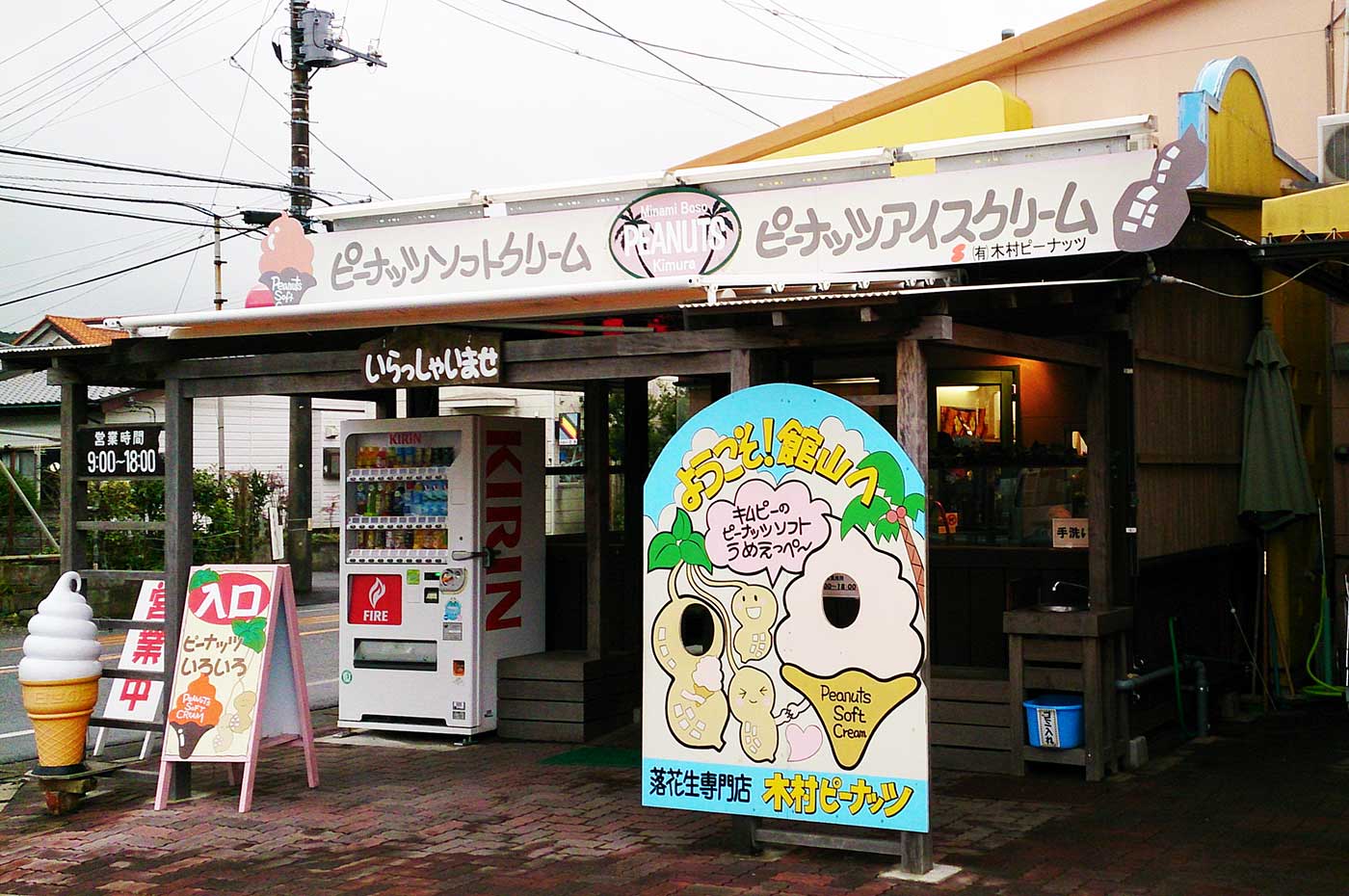 木村ピーナッツの店舗