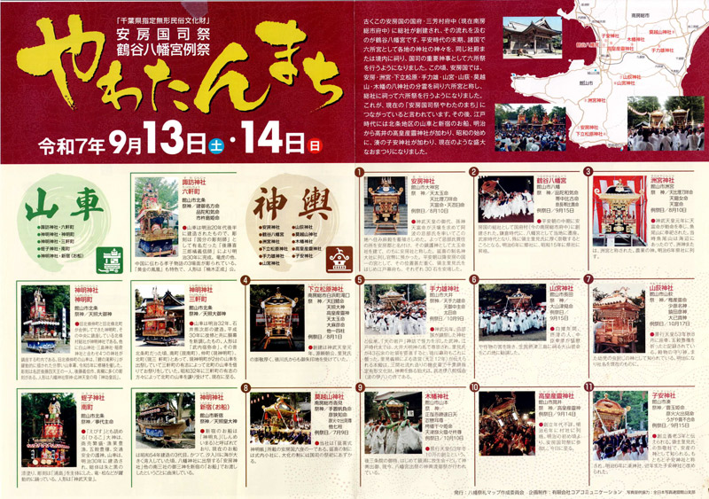 令和７年やわたんまち出祭地区一覧