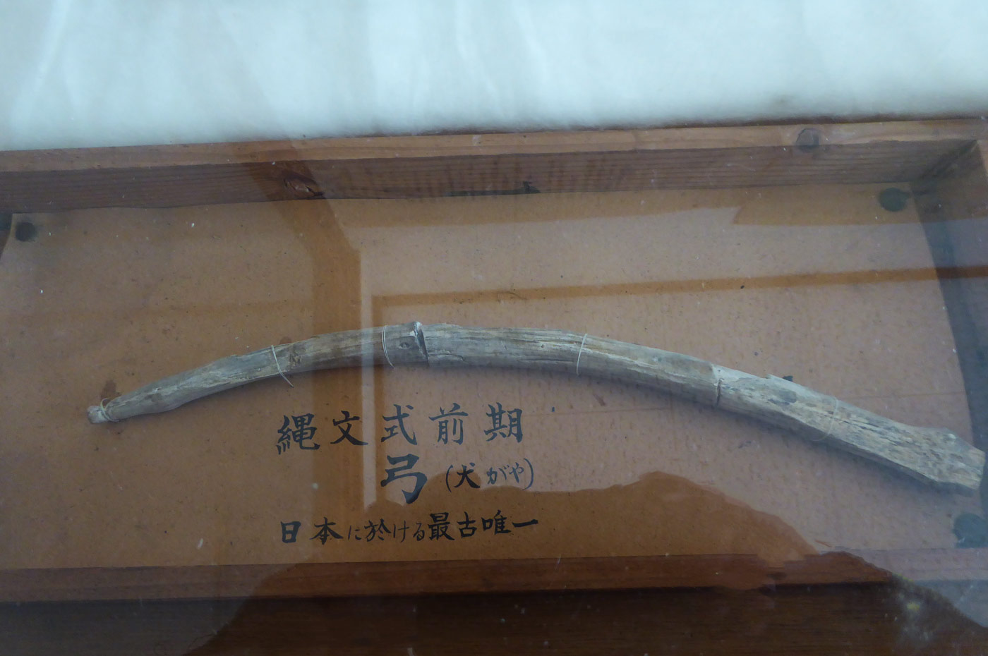縄文前期の弓
