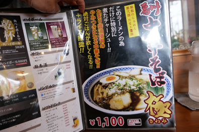 房州中華そば 極み