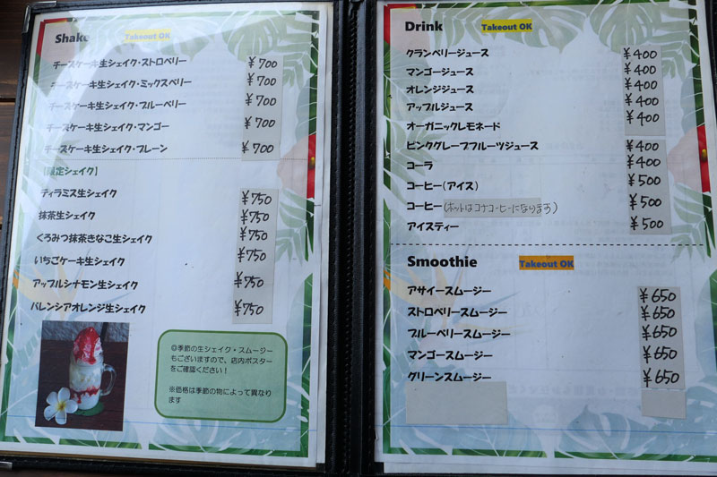 メニュー（生シェイク・スムージー）