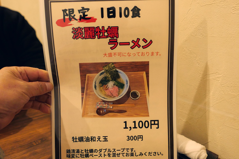 メニュー（１日限定１０食の牡蠣ラーメン）