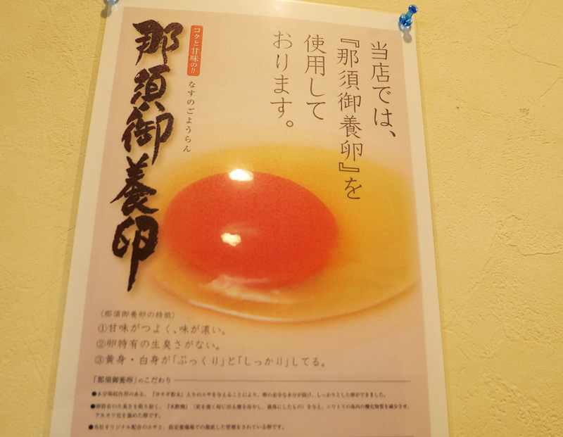 那須御養卵の説明