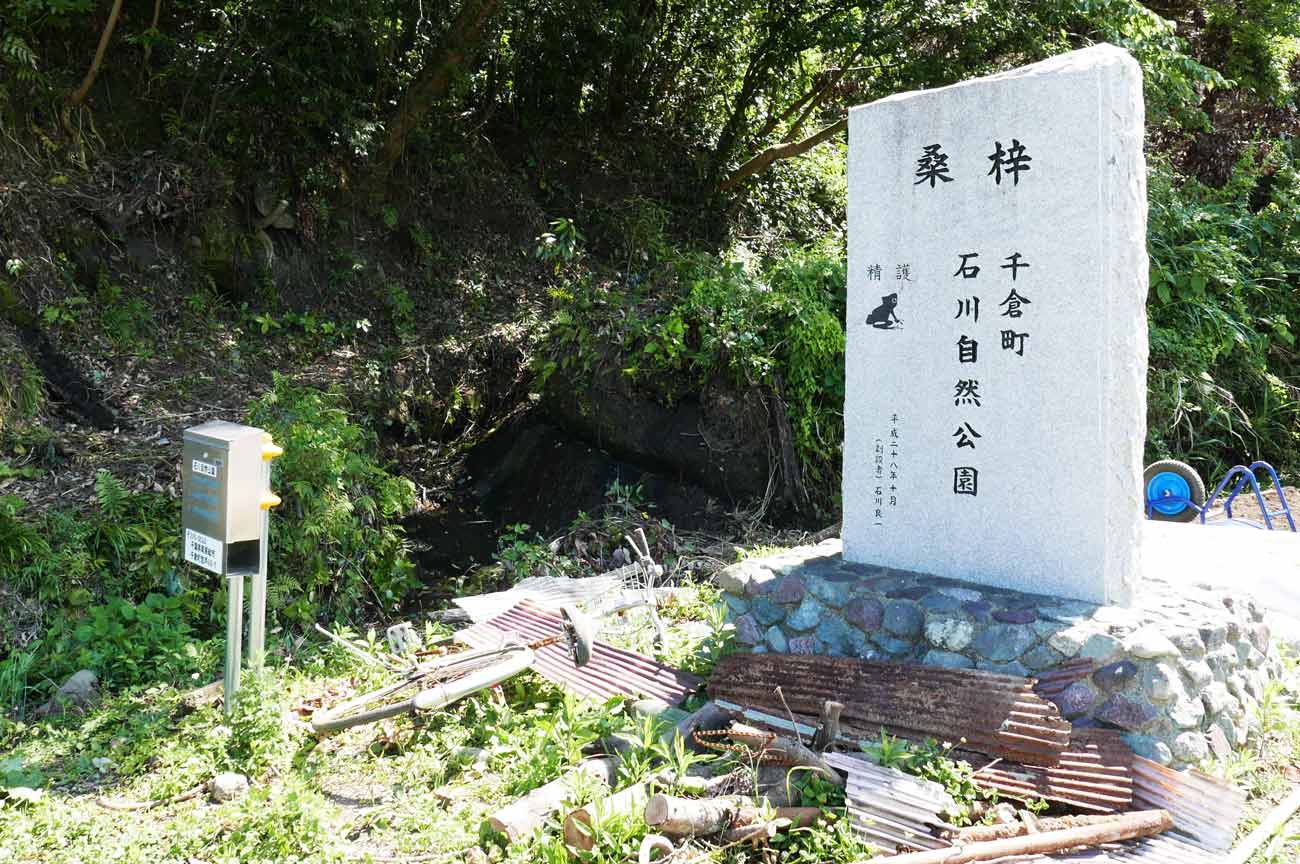 石川自然公園の石碑