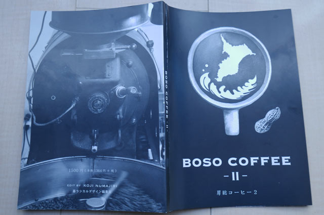 BOSO COFFEE Ⅱの表紙