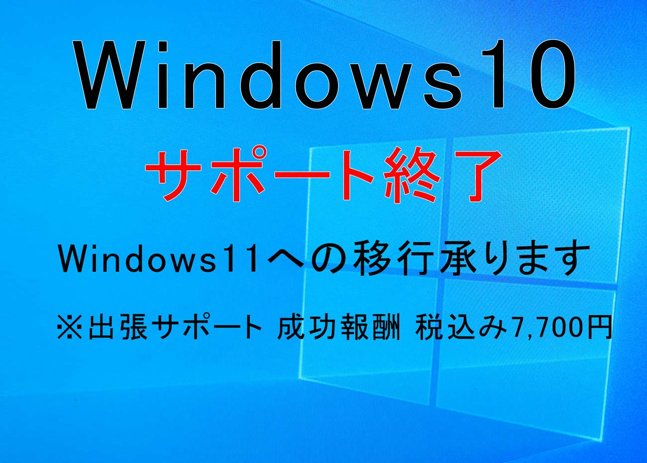 windows11移行