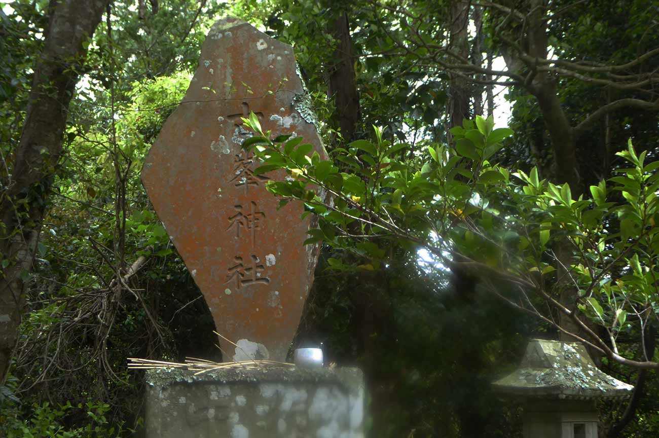 古峯神社の石碑
