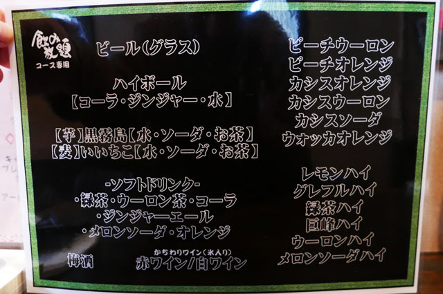 コース専用飲み放題メニュー