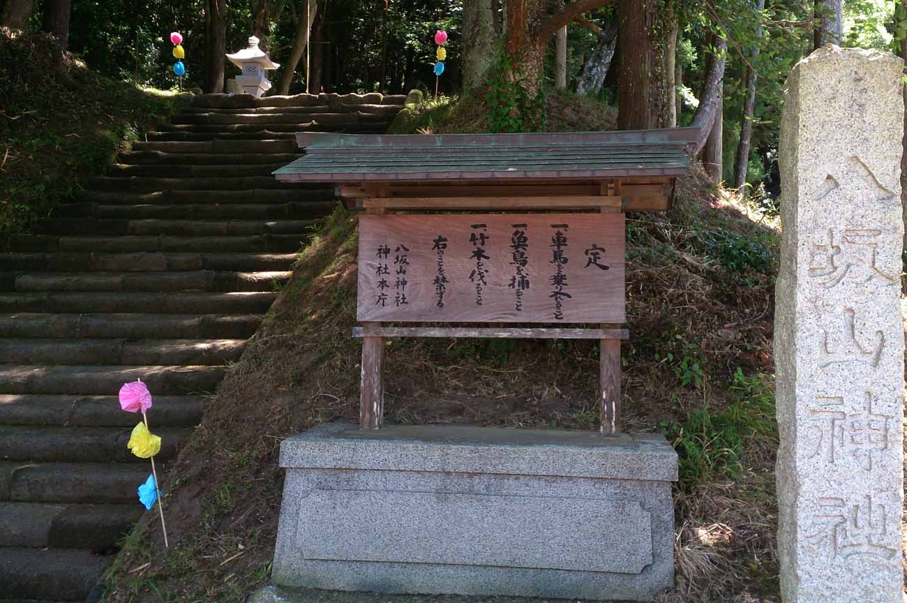 八坂山神社の参道入口
