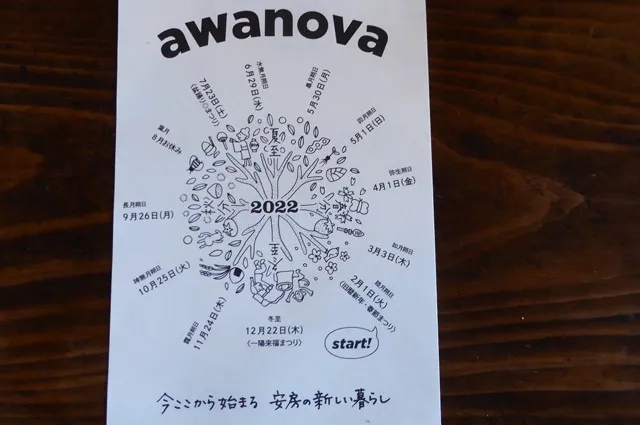 awanobaのチラシ（表）