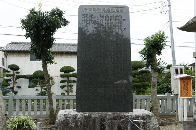 子安神社再建記念碑
