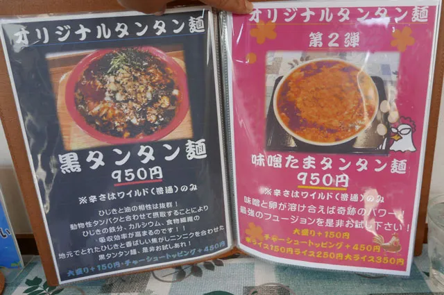 黒タンタン麺、味噌たまタンタン麺