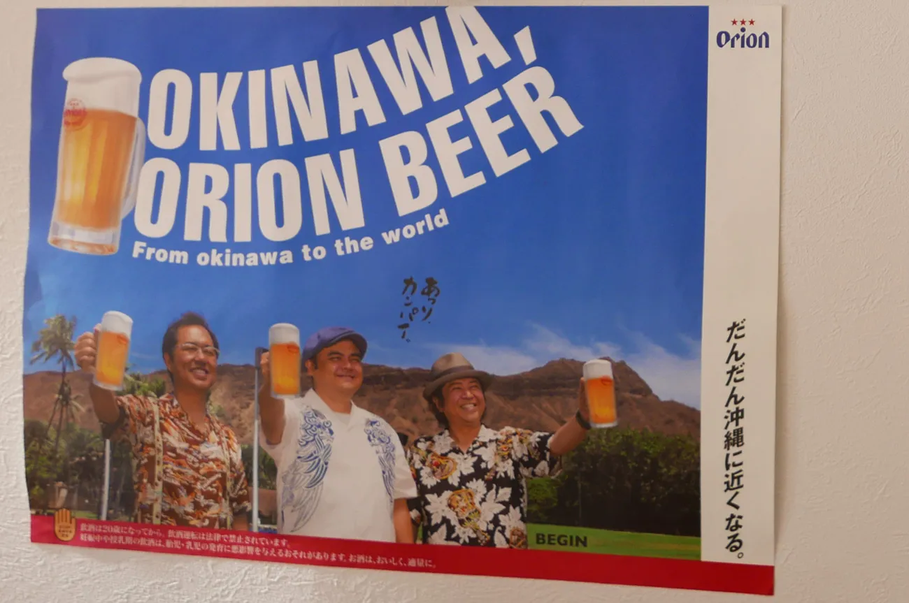 オリオンビールのポスター