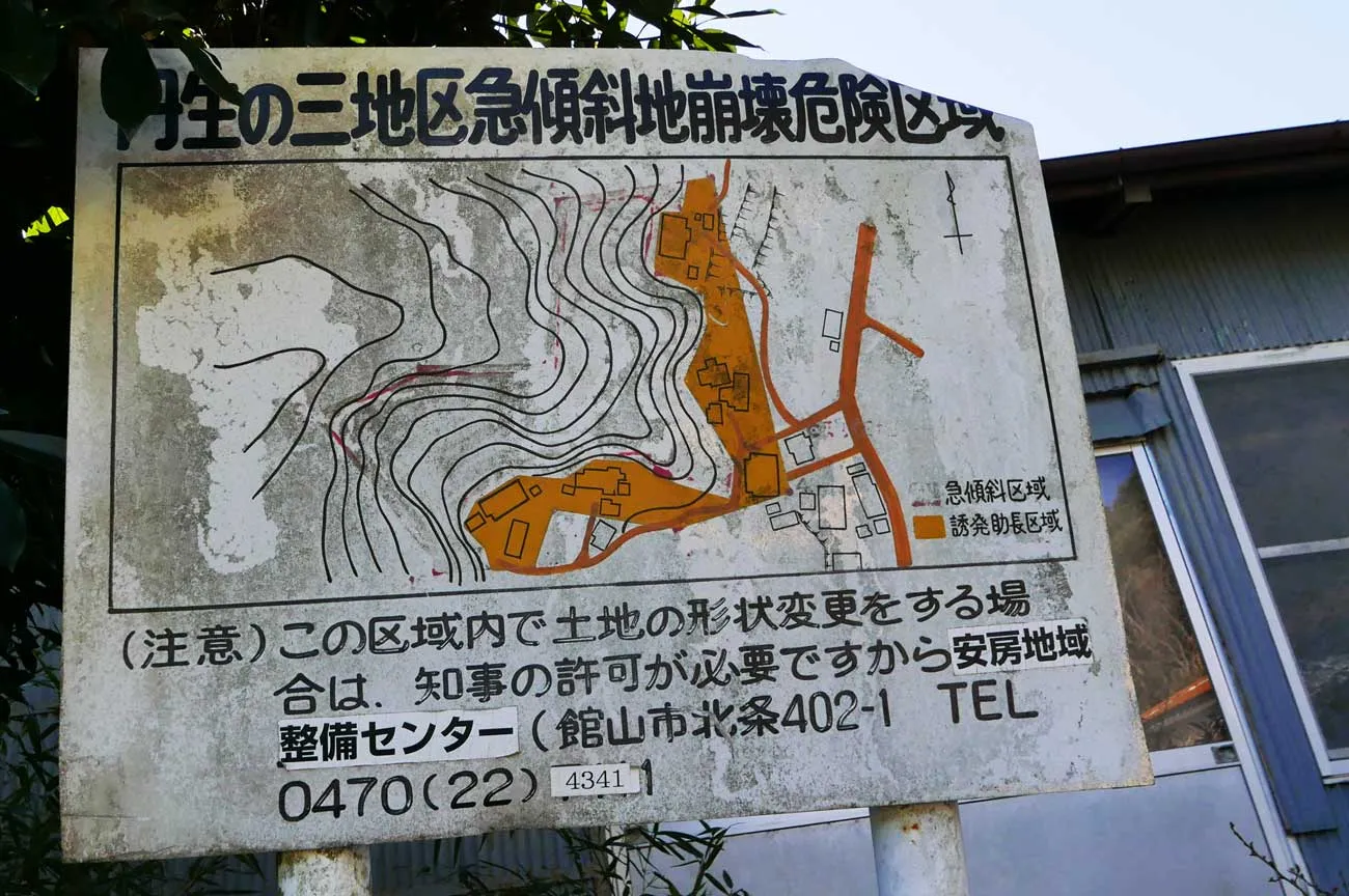 丹生の三地区急傾斜地崩壊危険区域