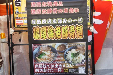 濃厚海老豚骨麺の説明書き