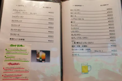 カクテル・酒メニュー表