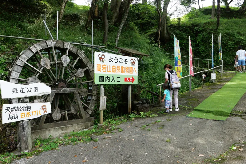 愛宕山自然動物園の入口