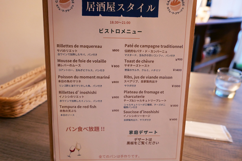 カフェ・ラ・プラージュのビストロメニュー画像