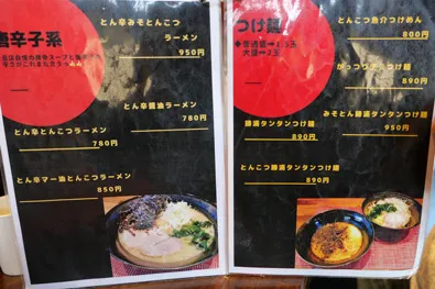 唐辛子系・つけ麺メニュー