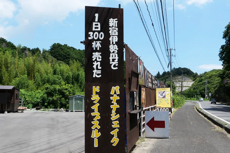 ドライブスルーの看板