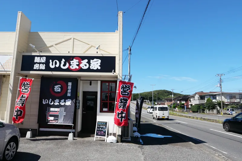 いしまる家の店舗外観写真