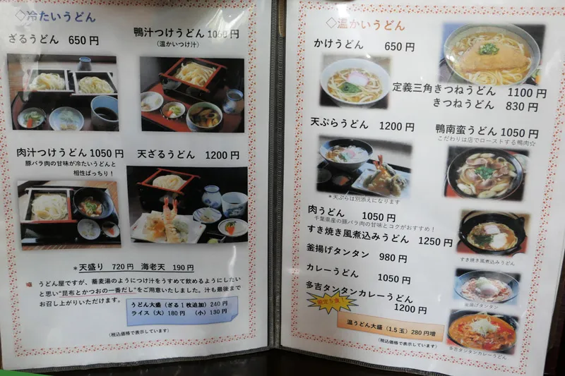 メニュー（冷・温うどん）