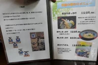 メニュー（季節もの）