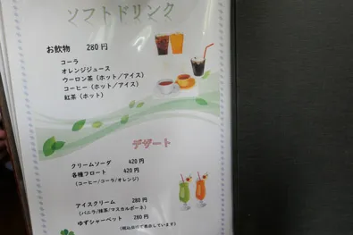 ソフトドリンク