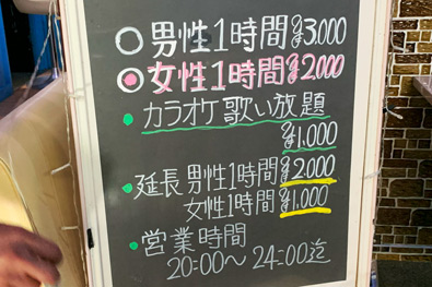 カラオケ歌い放題の看板