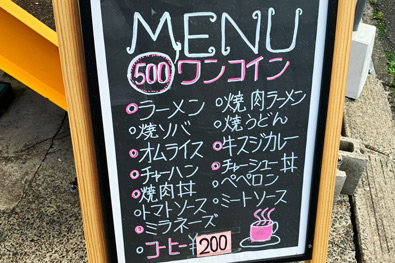 ワンコインランチの看板