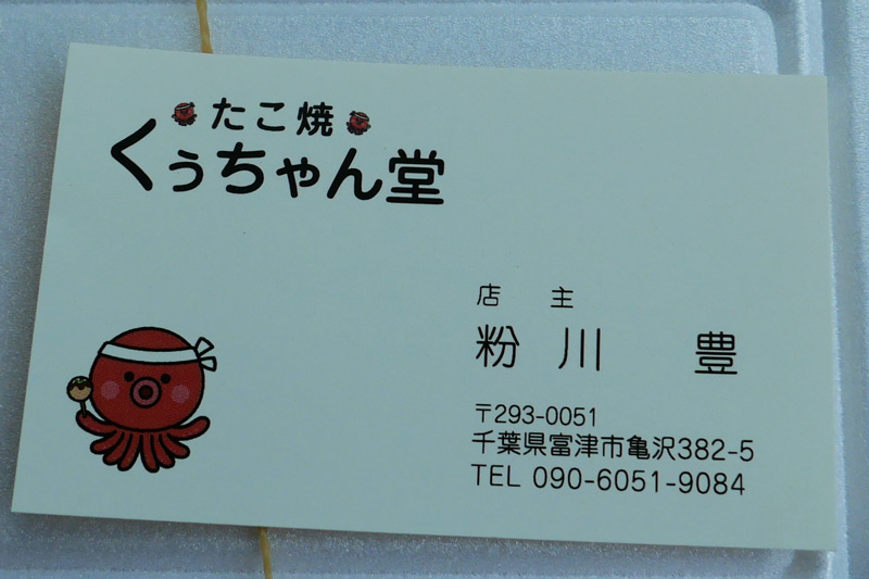 店主 粉川さんの名刺
