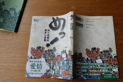 佐藤先生の著書「めっ!」