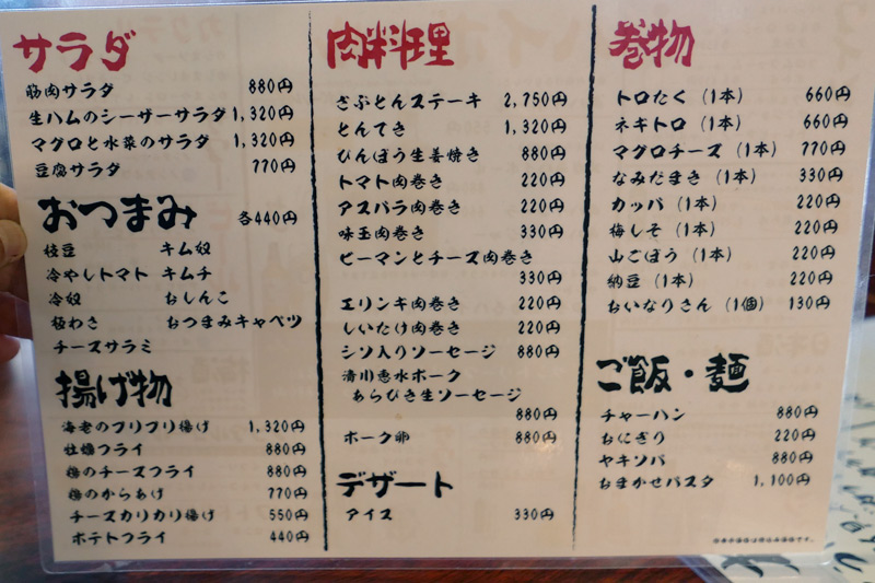 居酒屋メニュー