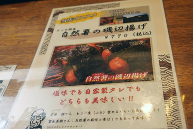ランチ限定自然薯の磯辺揚げ