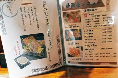 おすすめ・居酒屋メニュー