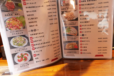 居酒屋メニュー