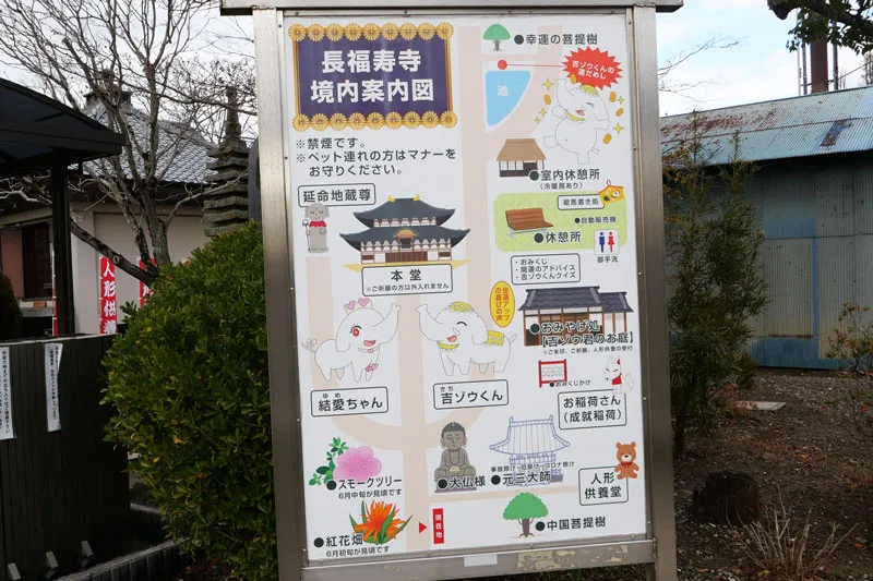長福寿寺の境内案内画像