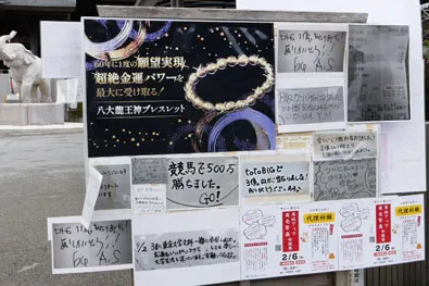 八大竜王神ブレスレッド