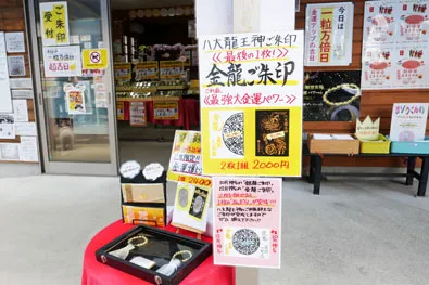 金龍ご朱印