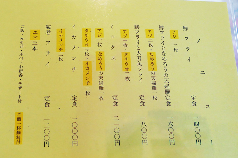 お食事処かなやの定番メニュー