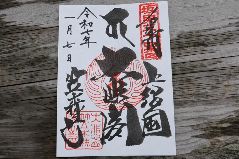 笠森観音のご朱印