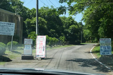 途中通行止めの看板