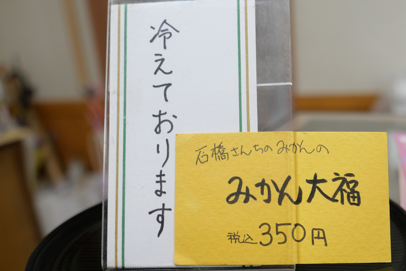 みかん大福