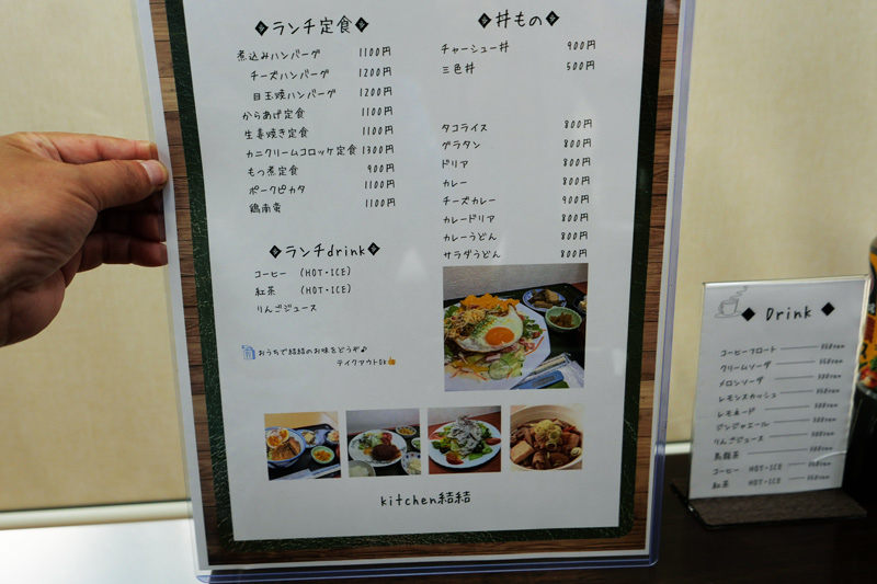 結結のランチメニュー写真