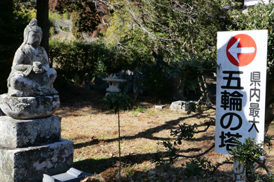 県内最大の五輪の塔の案内板