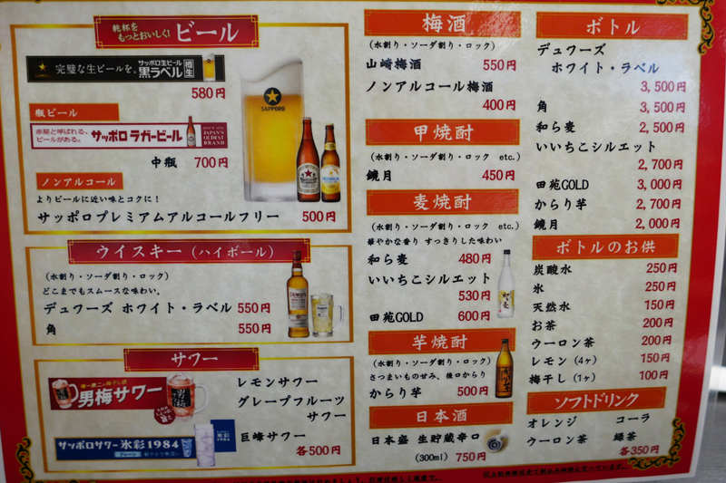 居酒屋メニュー