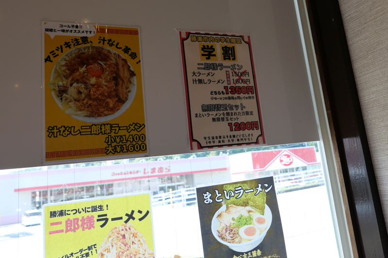 汁なし二郎様ラーメンと学割の説明