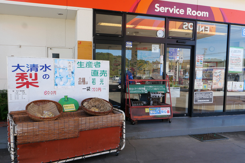 ENEOS グリーンピア九重SS（秋山石油店）の直売所