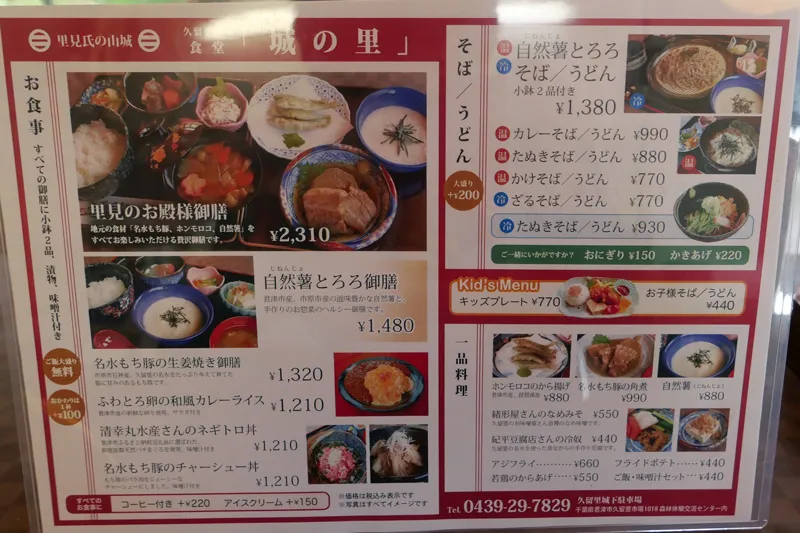 里の城の食事メニュー写真